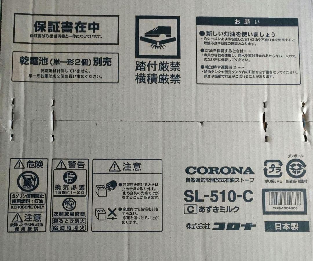 【新品未使用品】 CORONA SL-510-C あずきミルク色 限定デザイン