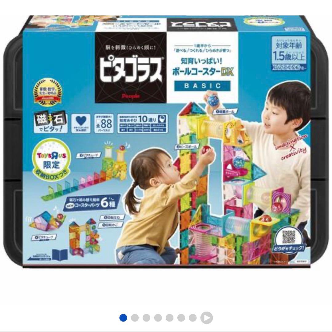 【収納箱付き】ピタゴラス 知育いっぱいボールコースターDX トイザらス限定
