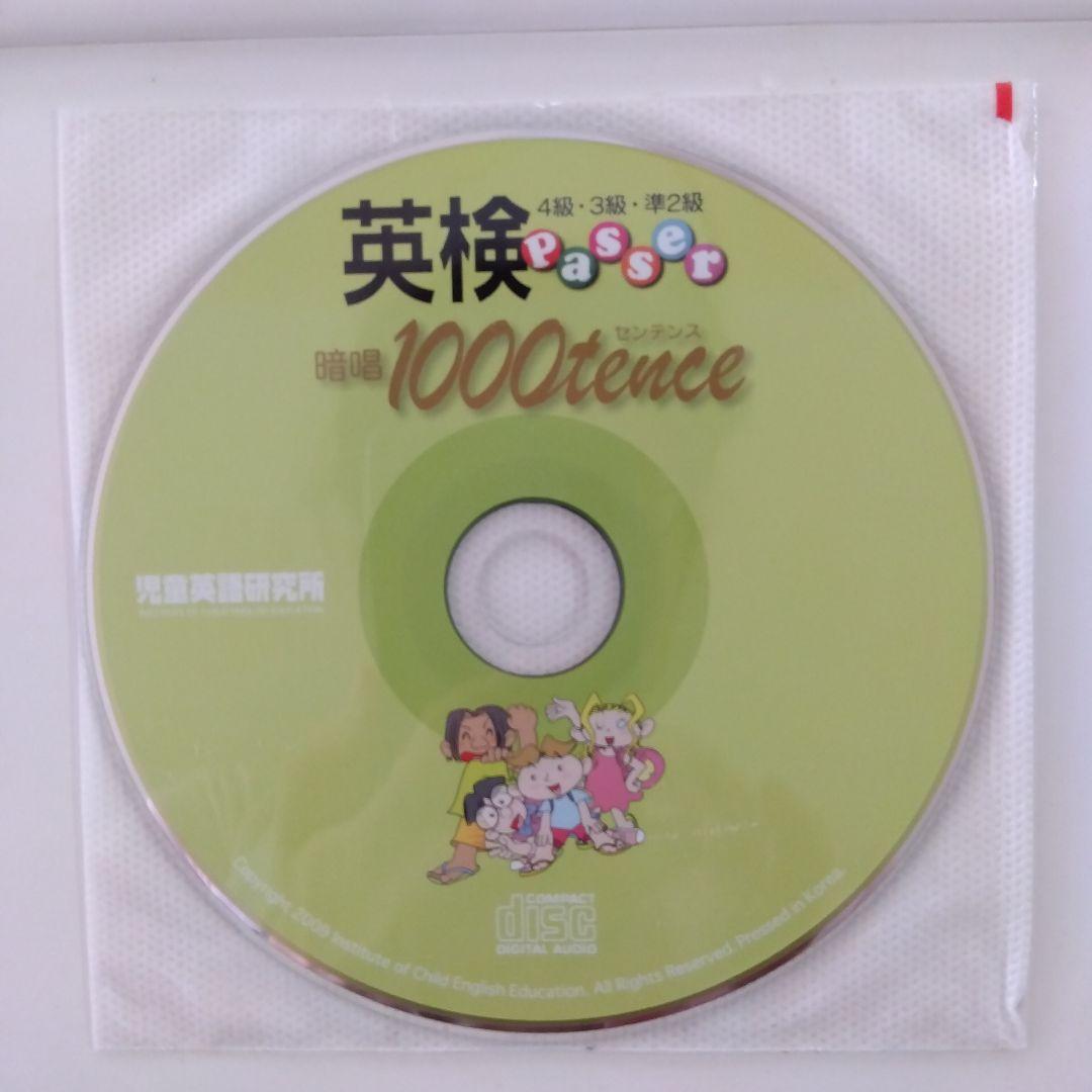 パルキッズ　キンダー 　CD DVD 英語学習教材 英検教材おまけ付き