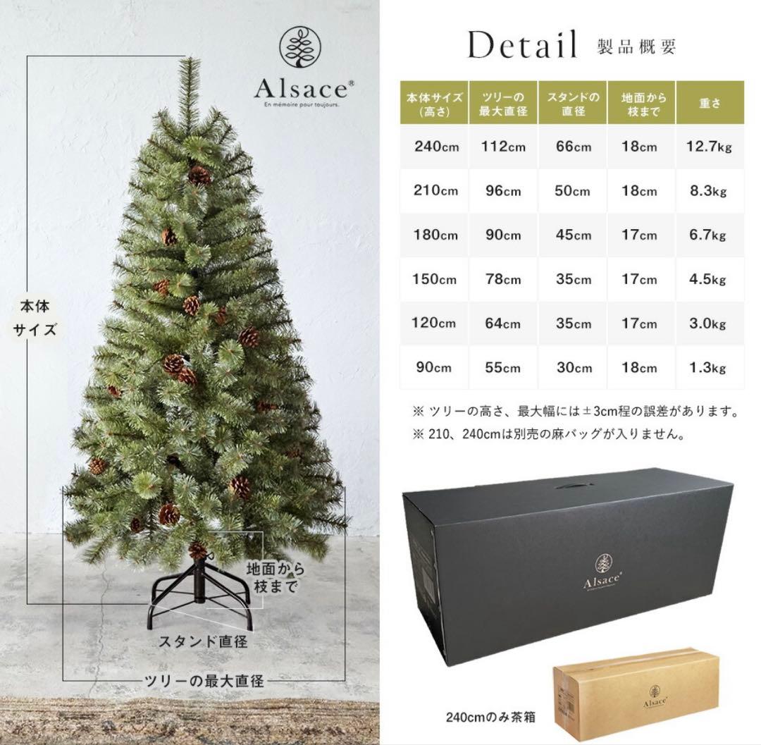 180cm クリスマスツリー アルザス