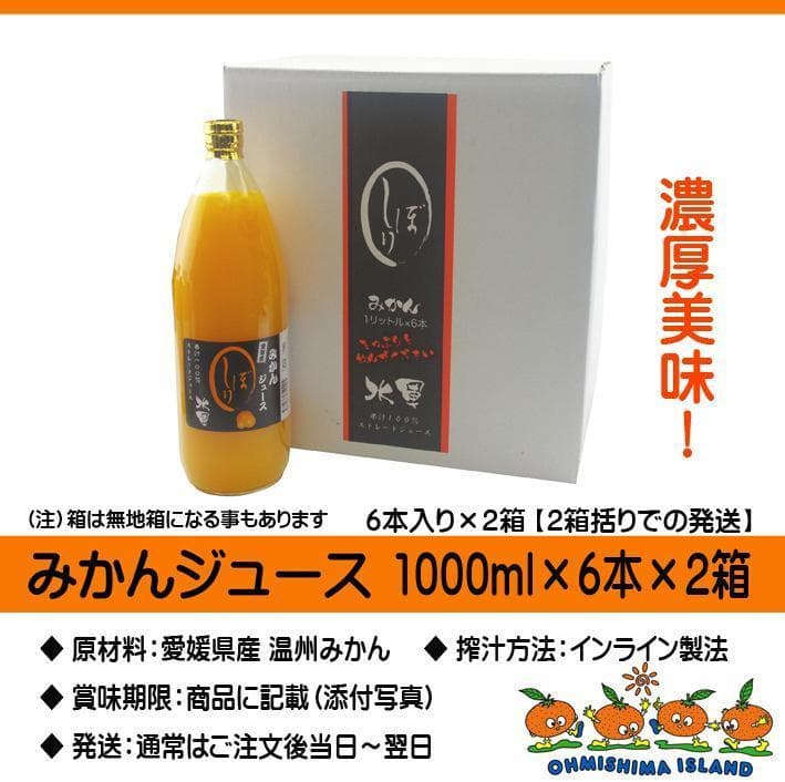 特別・限定販売：特売！濃縮還元してない・みかんジュース1000ｍｌ×12本