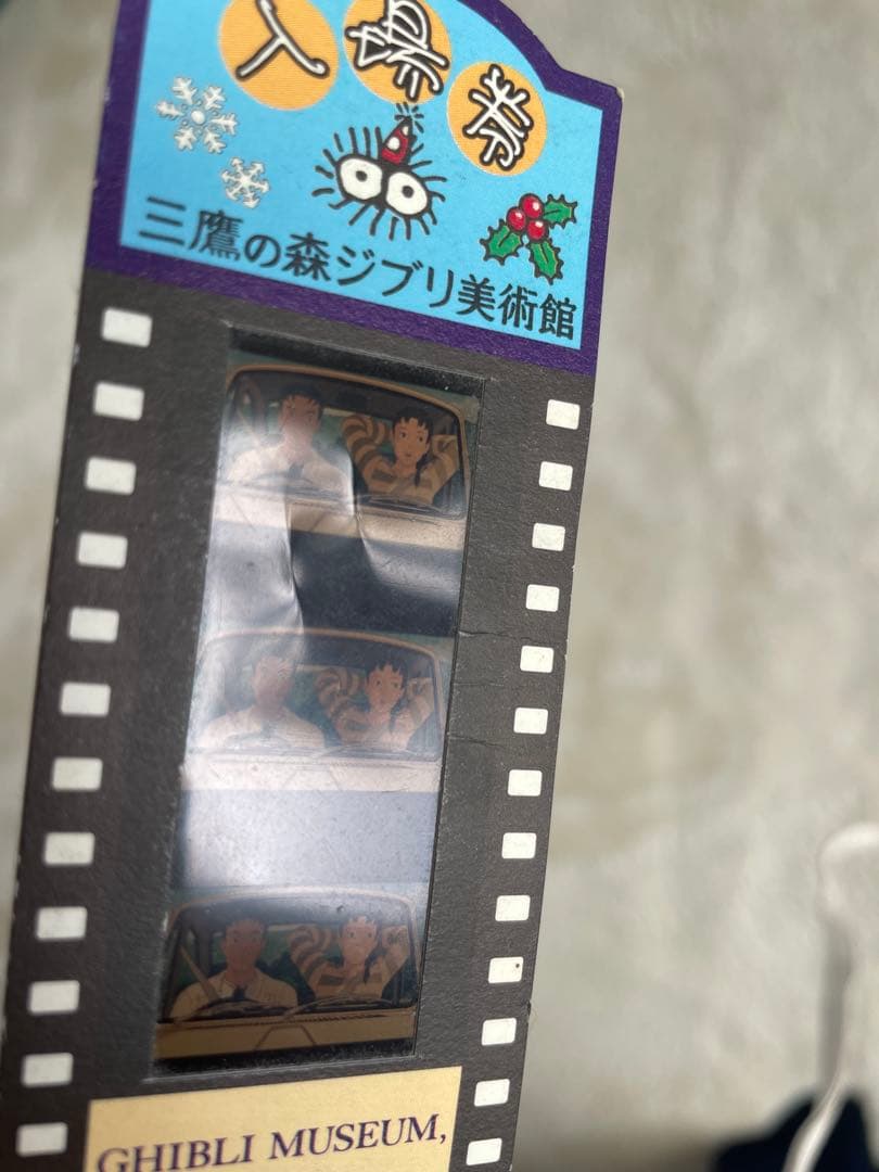 三鷹の森　ジブリ美術館 入場券 2001年