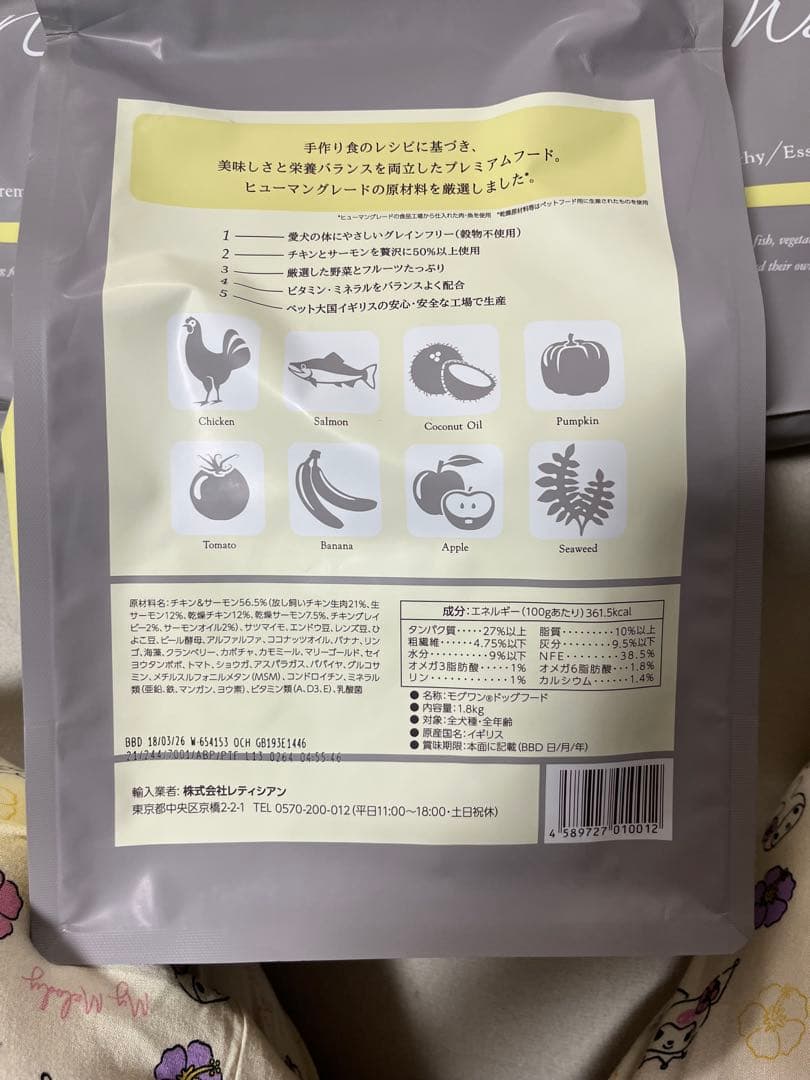 MogWan プレミアムドッグフード　 5袋セット