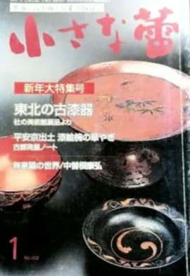 【雑誌掲載品】東北古漆器　秀衡塗　金箔/色漆　会津箔椀　江戸時代後期　3個セット