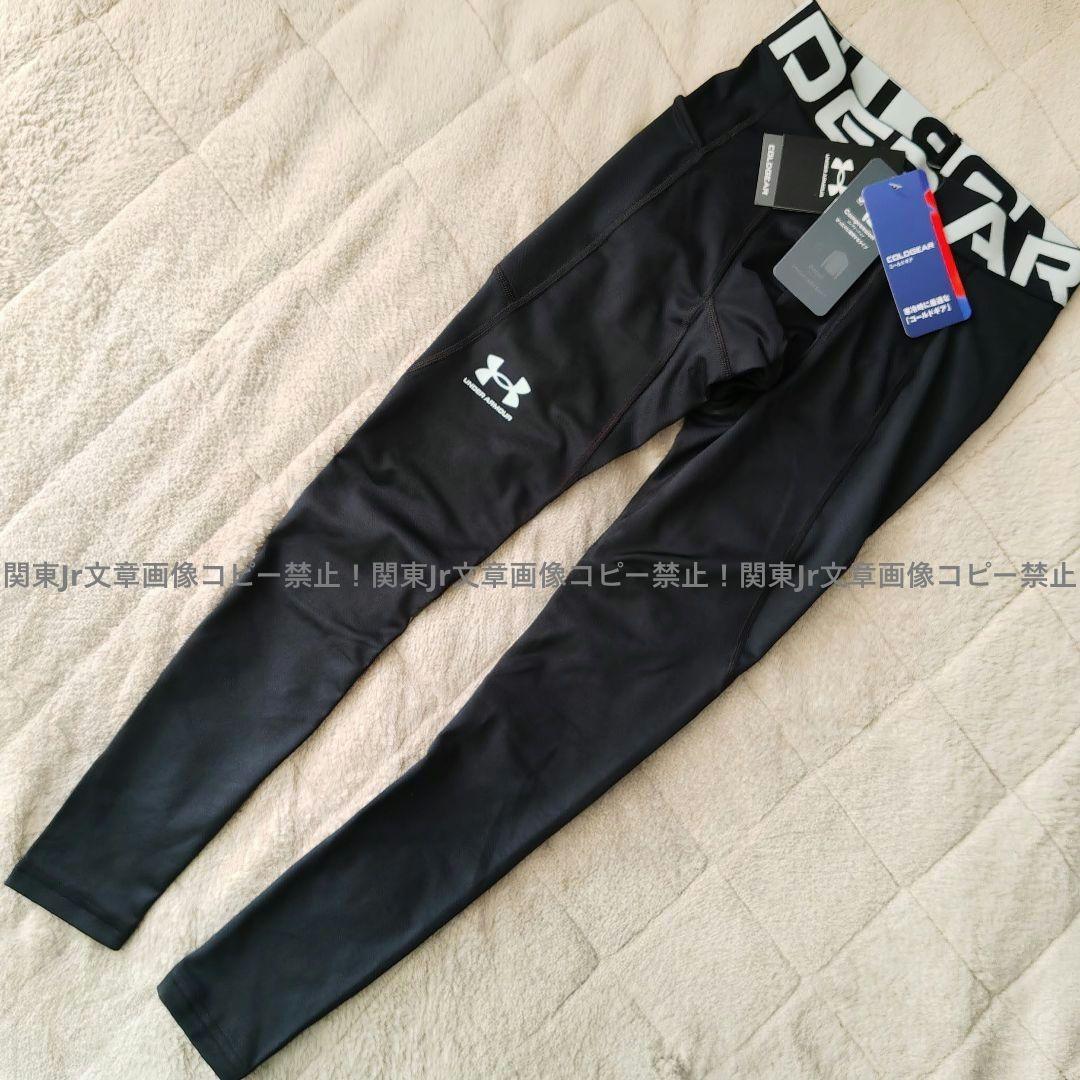 アンダーアーマー 防寒コールドギア ZR 上下セット 長袖 タイツ 新品S