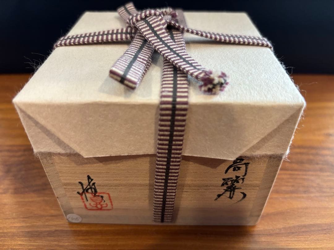 内村慎太郎　奥高麗　ぐい呑