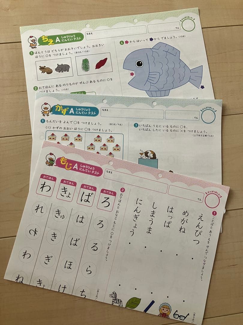 七田式プリントA もじかずちえvol.1のみなし