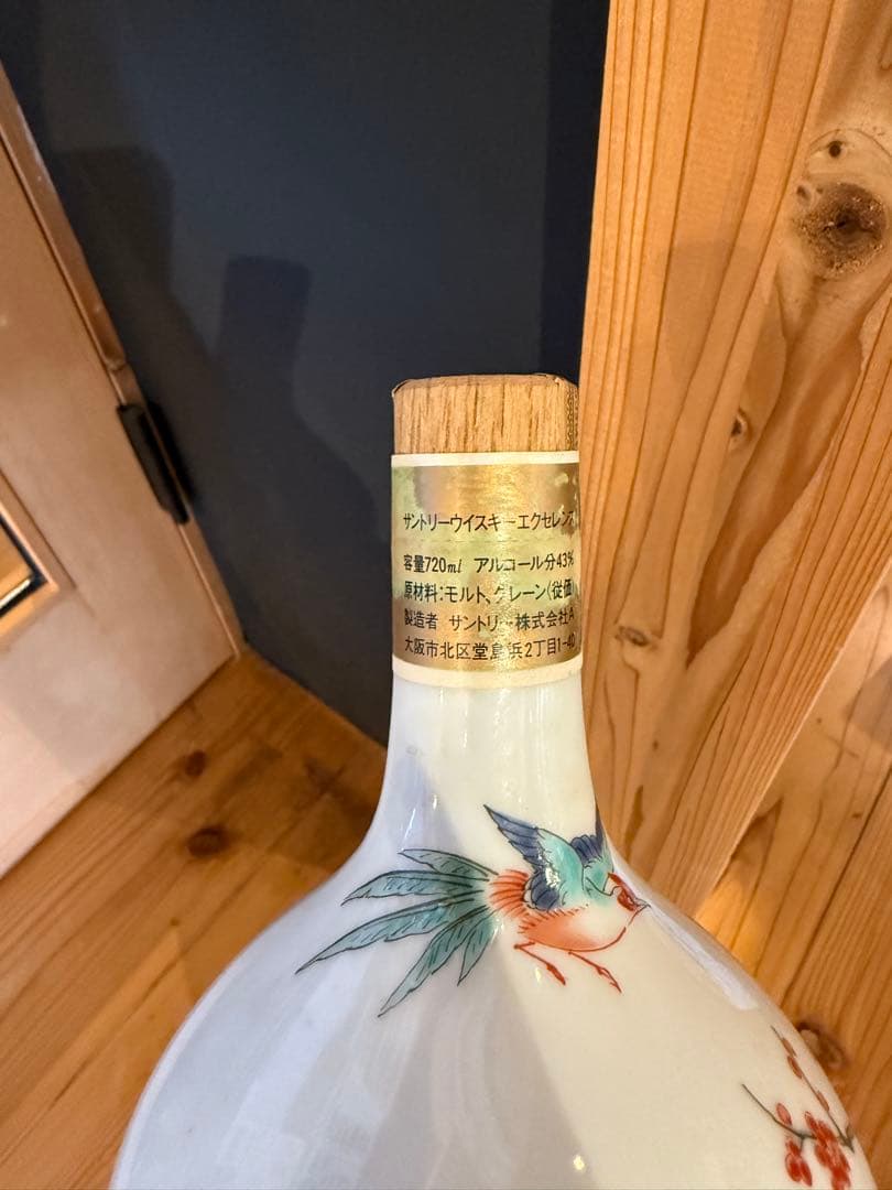 【箱あり/未開封】サントリー ウイスキー エクセレンス有田焼ボトル　720ml