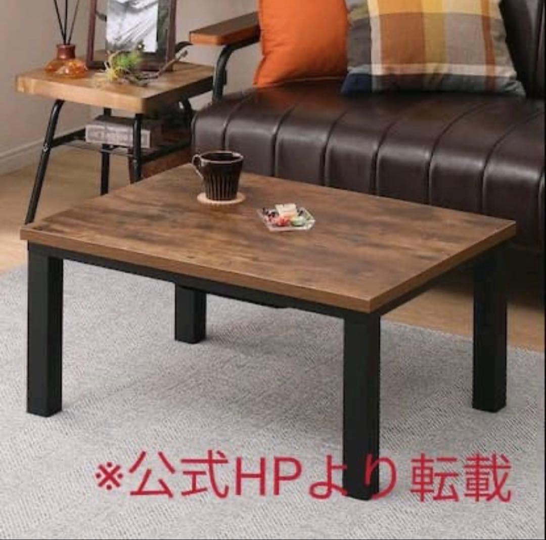 ニトリこたつ機能付リビングテーブル