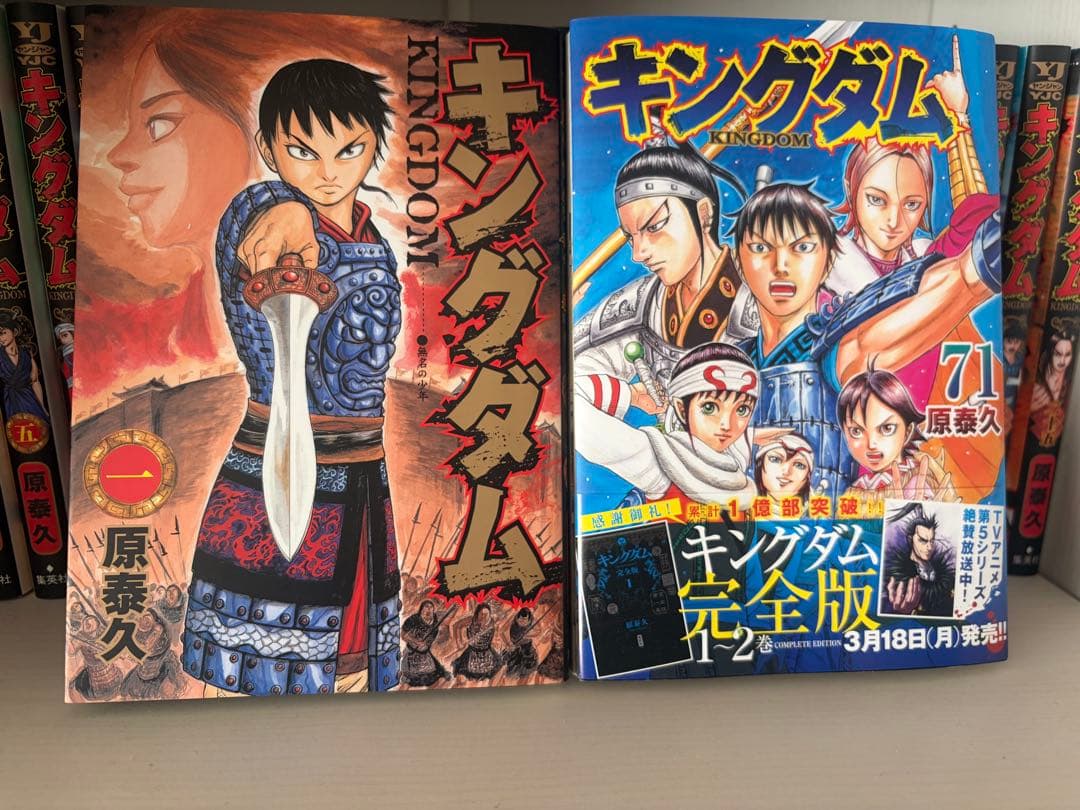 キングダム 全巻セット 1-71巻