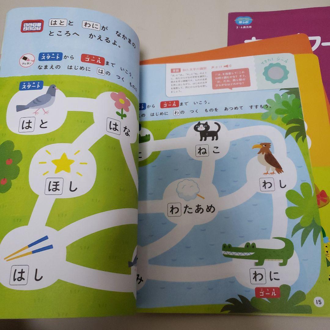 こどもちゃれんじ　ほっぷ　キッズワーク　しまじろう　ワーク　鉛筆ワーク