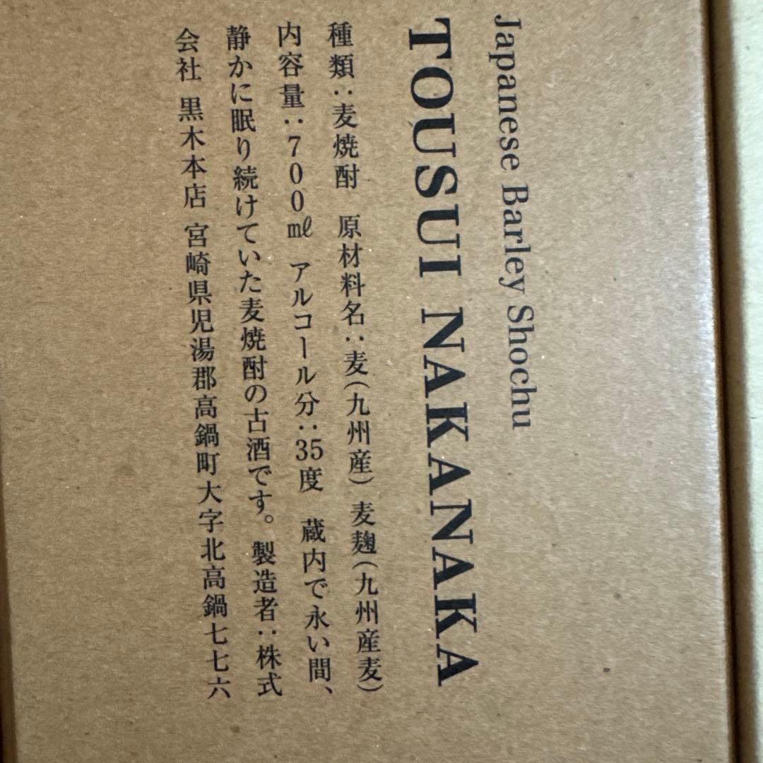 焼酎3種セット(百年の孤独、千年の眠り、陶酔中々)