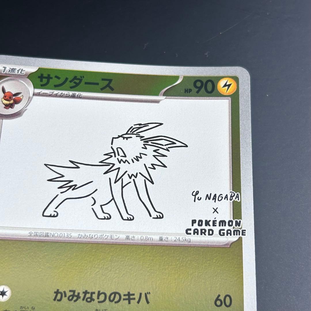 ポケモンカード サンダース 長場雄プロモ 064/SV-P NAGABA YU