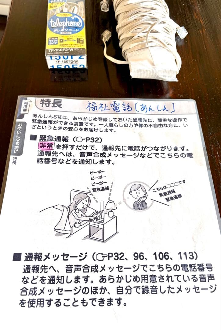 ◉きったん◉あんしん S6 非常ボタン付き 福祉電話　シルバーホン