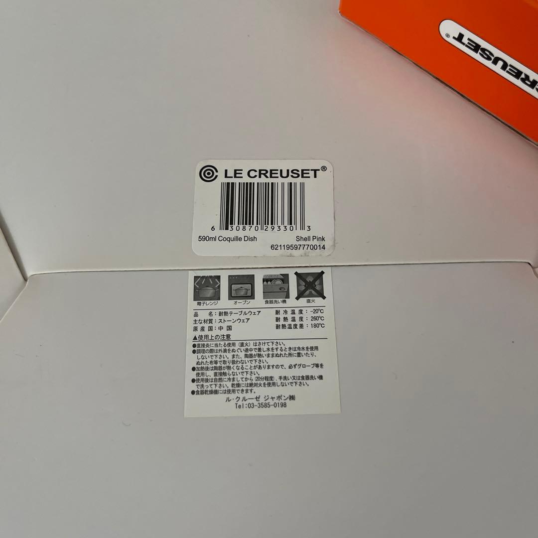 ルクルーゼ　コキールディッシュセット