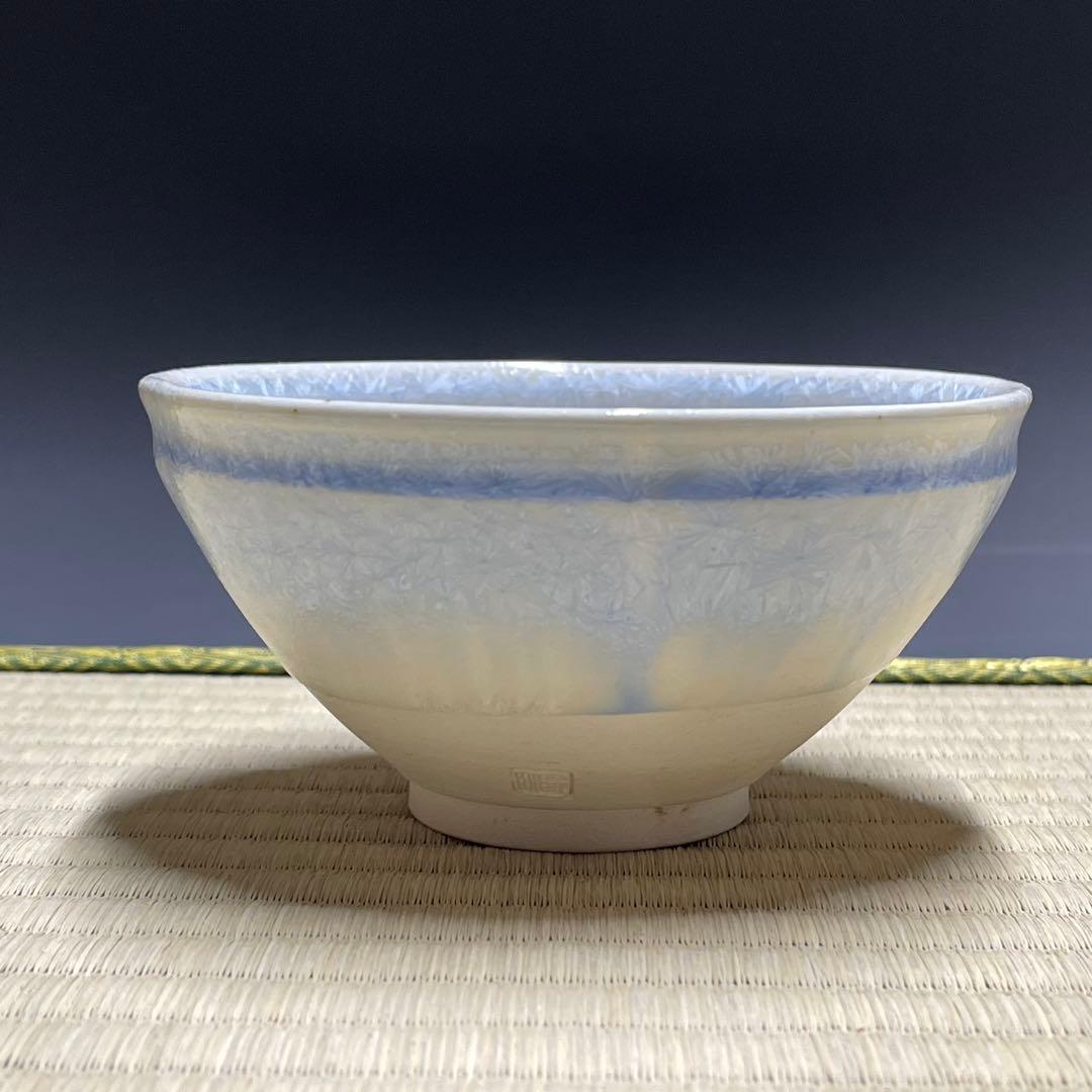 板東豊光 大雪窯 茶碗 茶道具 骨董品 926