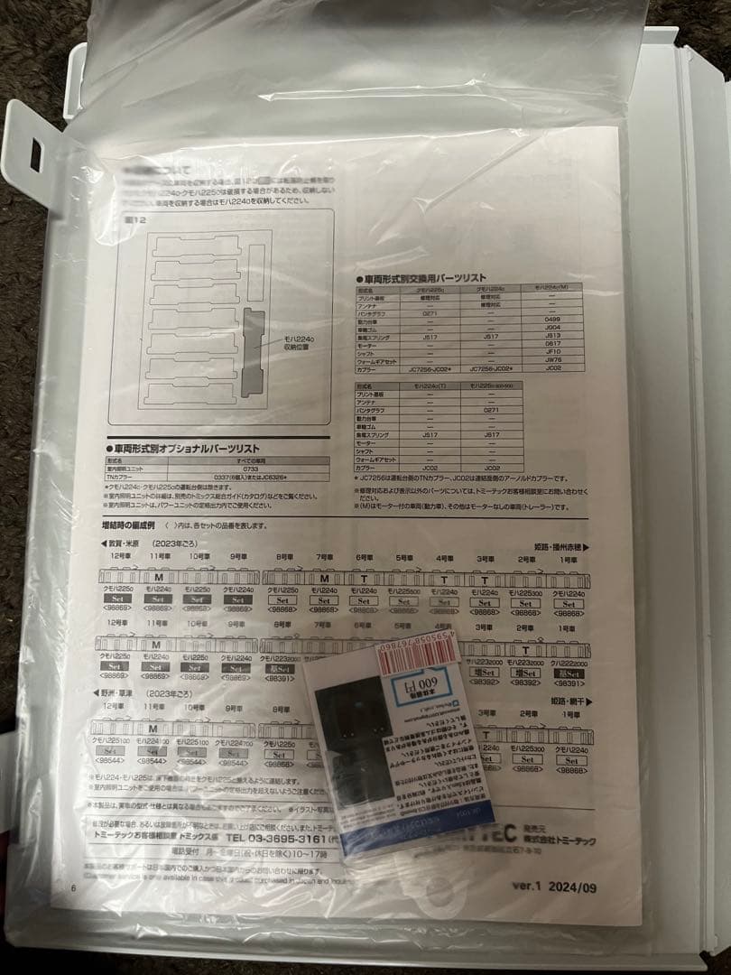 TOMIX　225系4両セット　プリズム加工