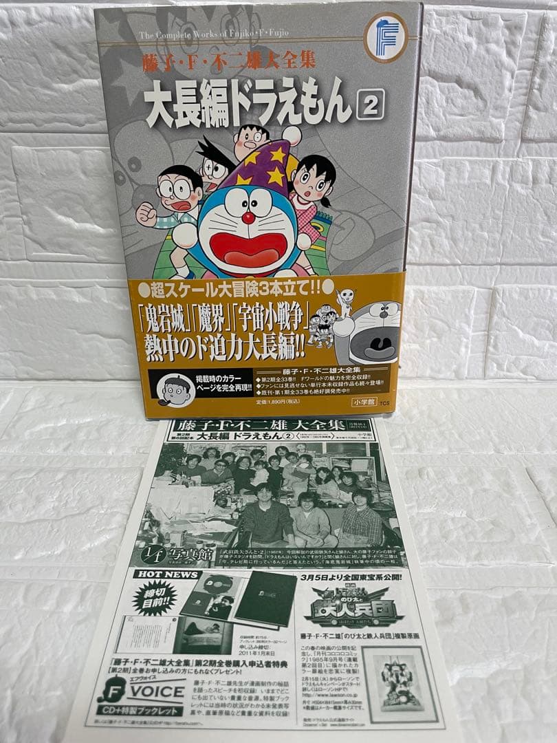 【極美品・全巻初版】大長編ドラえもん 大全集全巻セット(1〜6巻)・帯/月報付