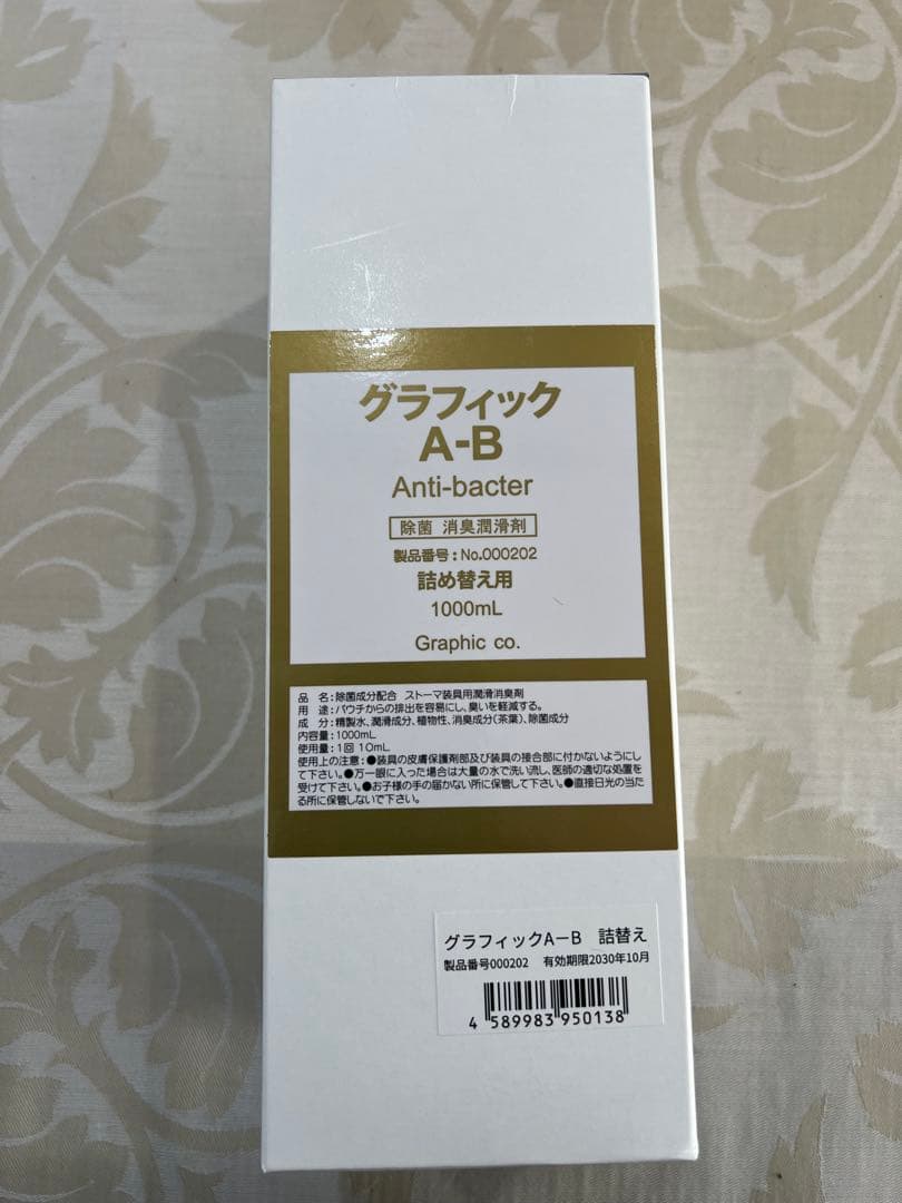 ストーマ用潤滑剤　グラフィック A-B 抗菌剤 1000mL ✖️3本