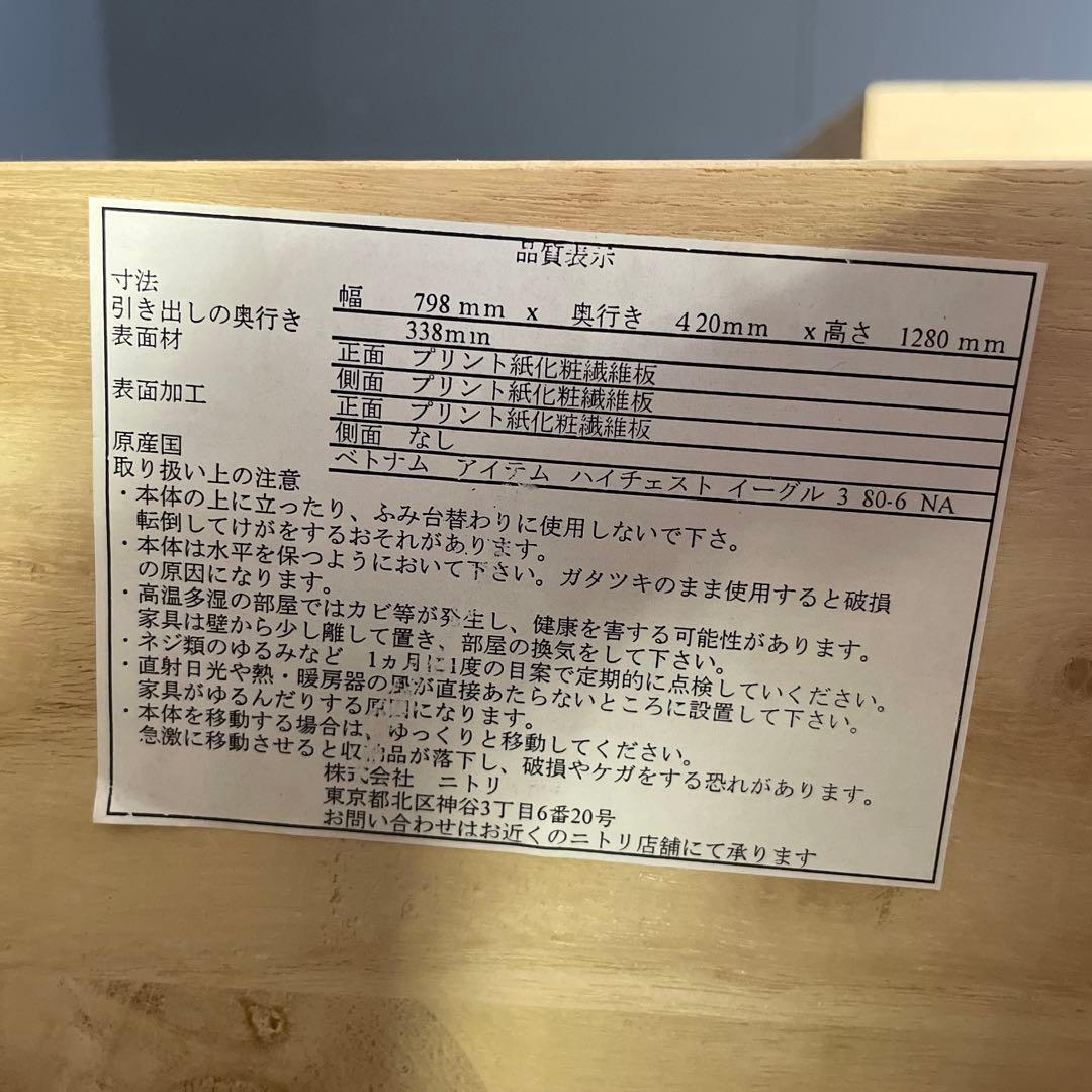 ナチュラル木製チェスト 6段　ニトリ