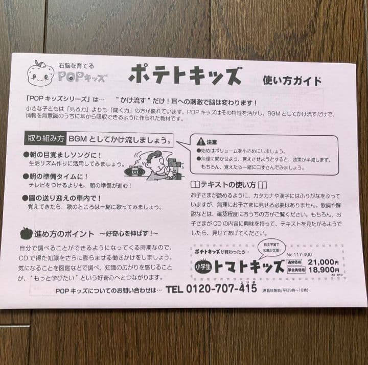 ポテトキッズ　全セット　七田式　知育