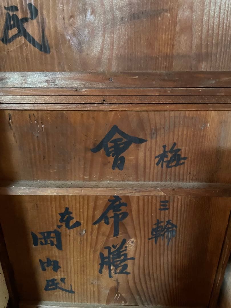 骨董品　木製収納木箱 手書き文字付き　2箱　100年前　御膳　16枚　木製御膳