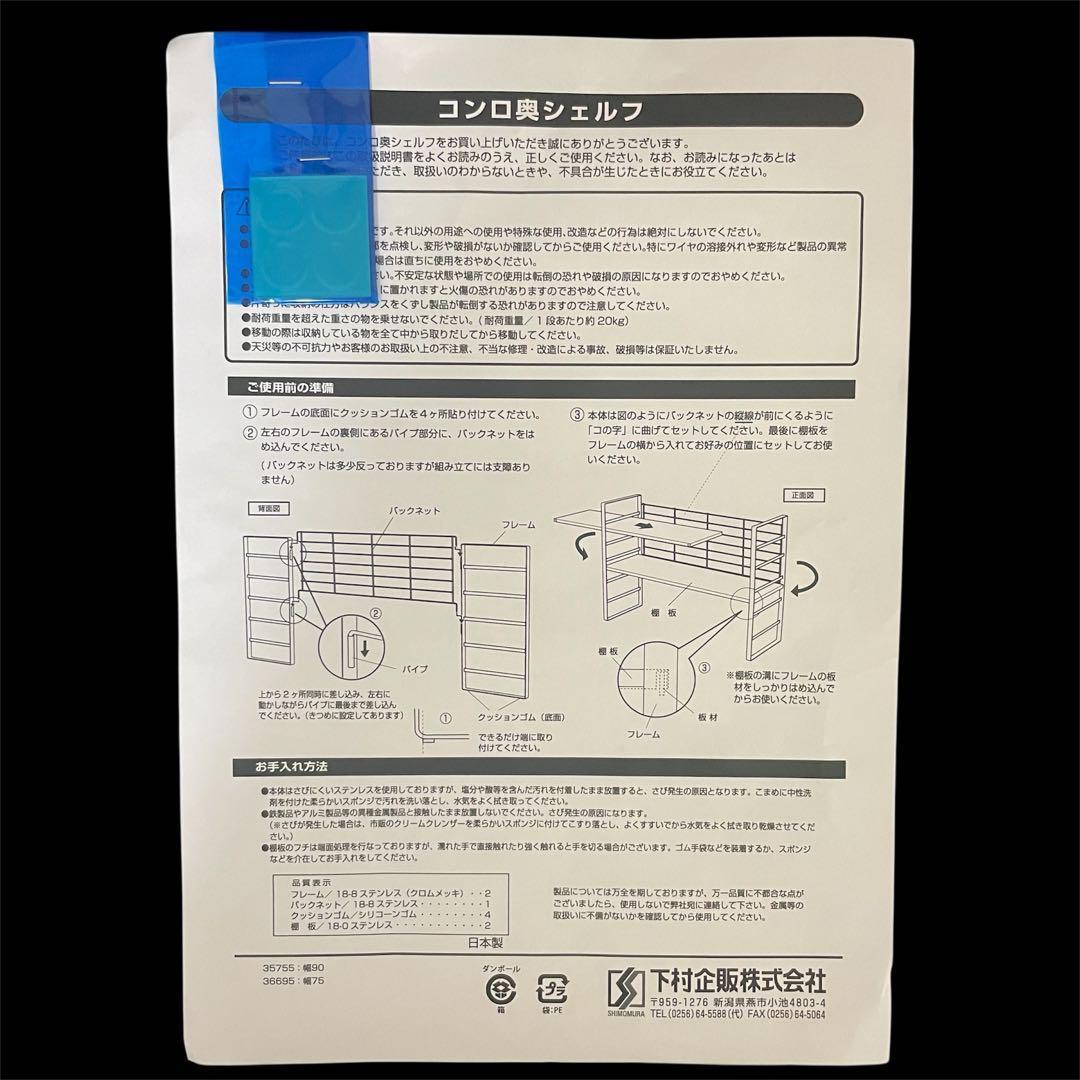 36695 コンロ奥シェルフ幅75