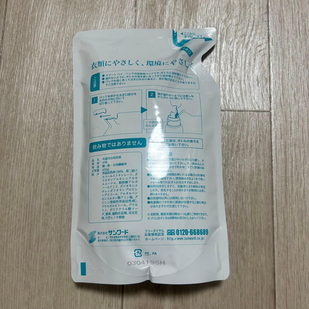 スマートハイベック 洗濯洗剤
