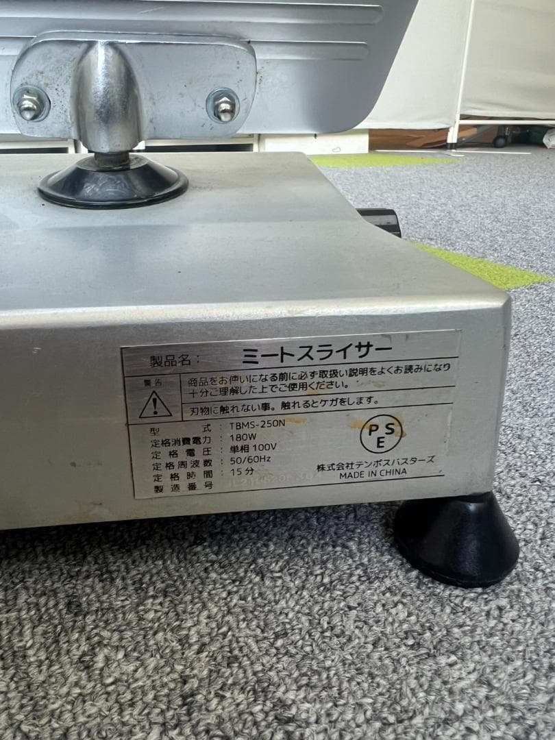 電動ミートスライサー