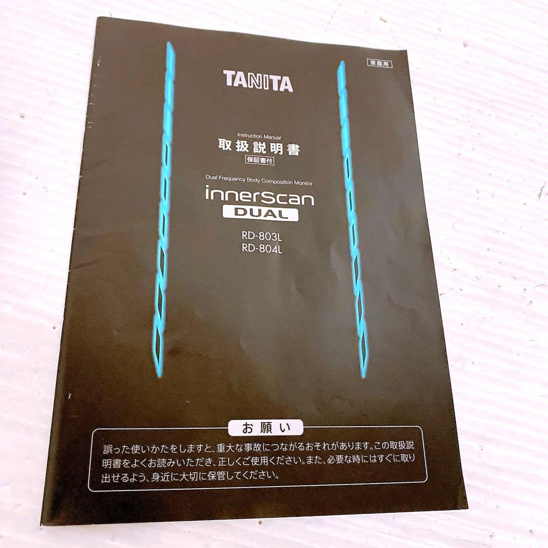 TANITA Innerscan Dual 体組成計　RD-803L ①