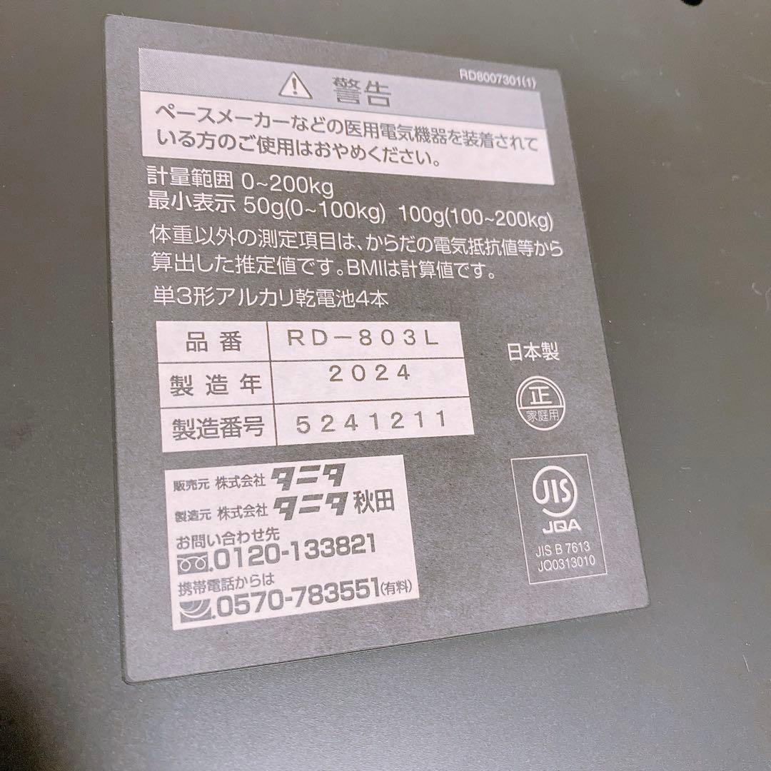 TANITA Innerscan Dual 体組成計　RD-803L ①