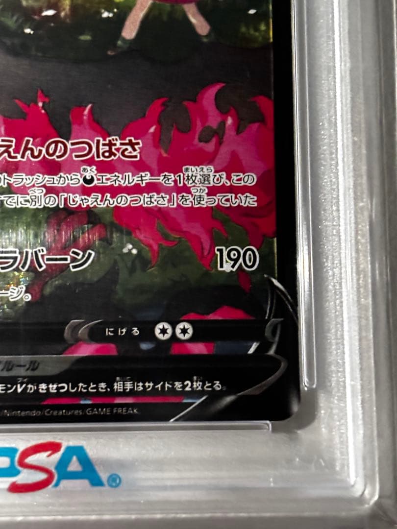 【PSA10】ガラルファイヤーV CSR S8b 242/184