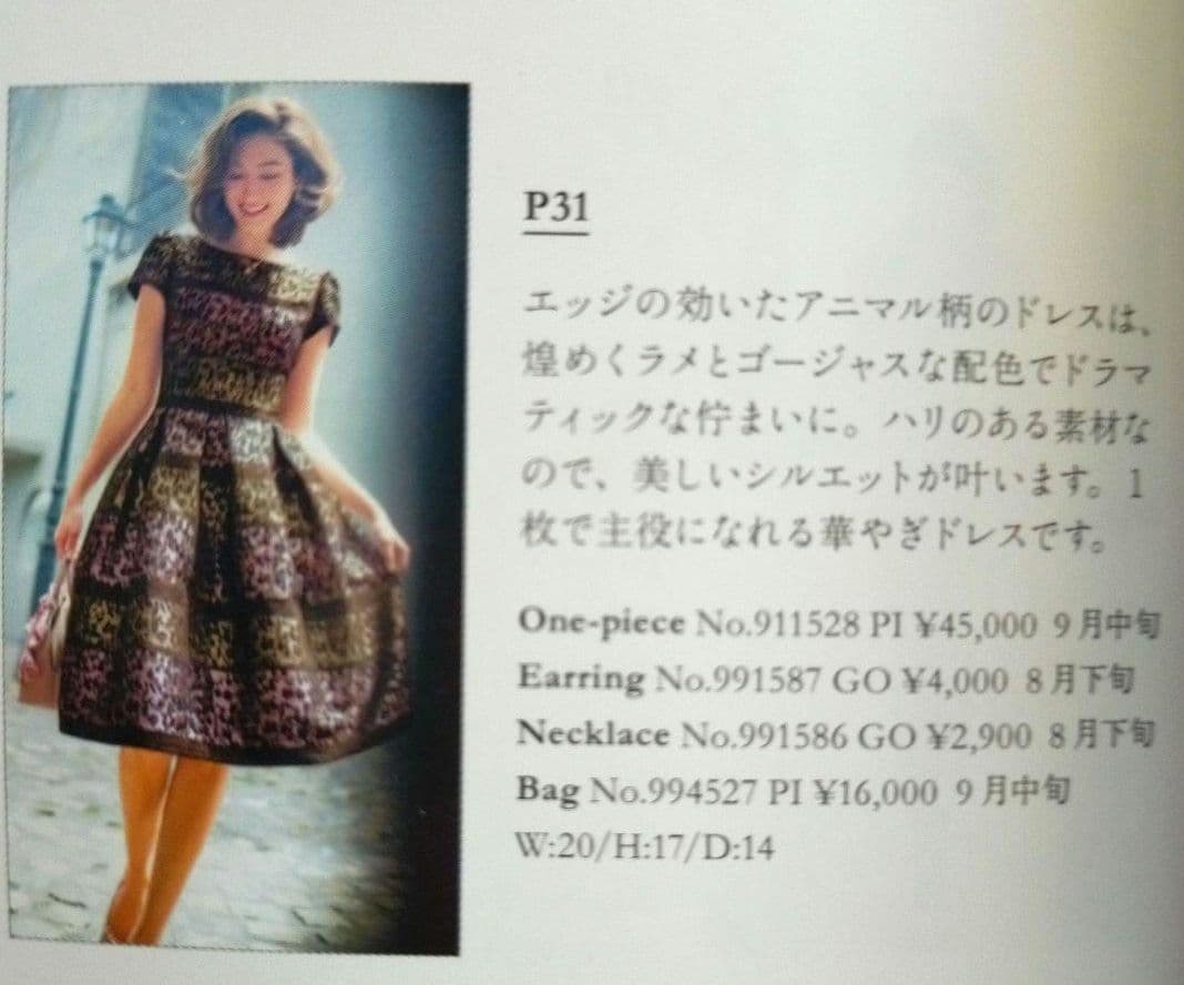 超美✿エムズグレイシー✿レオパード柄✿ Aライン✿ドレスワンピース