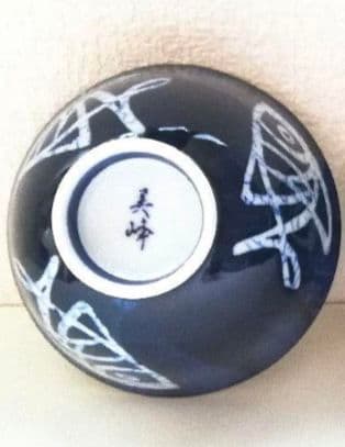 有田焼 藍色 お魚柄 ご飯お茶碗 おまけ付き 京窯 小皿 箸置き ⑦