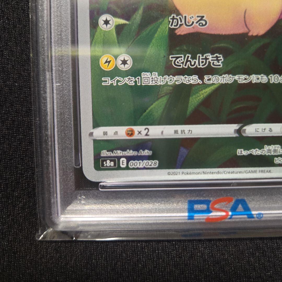 ピカチュウ 25th 　psa10