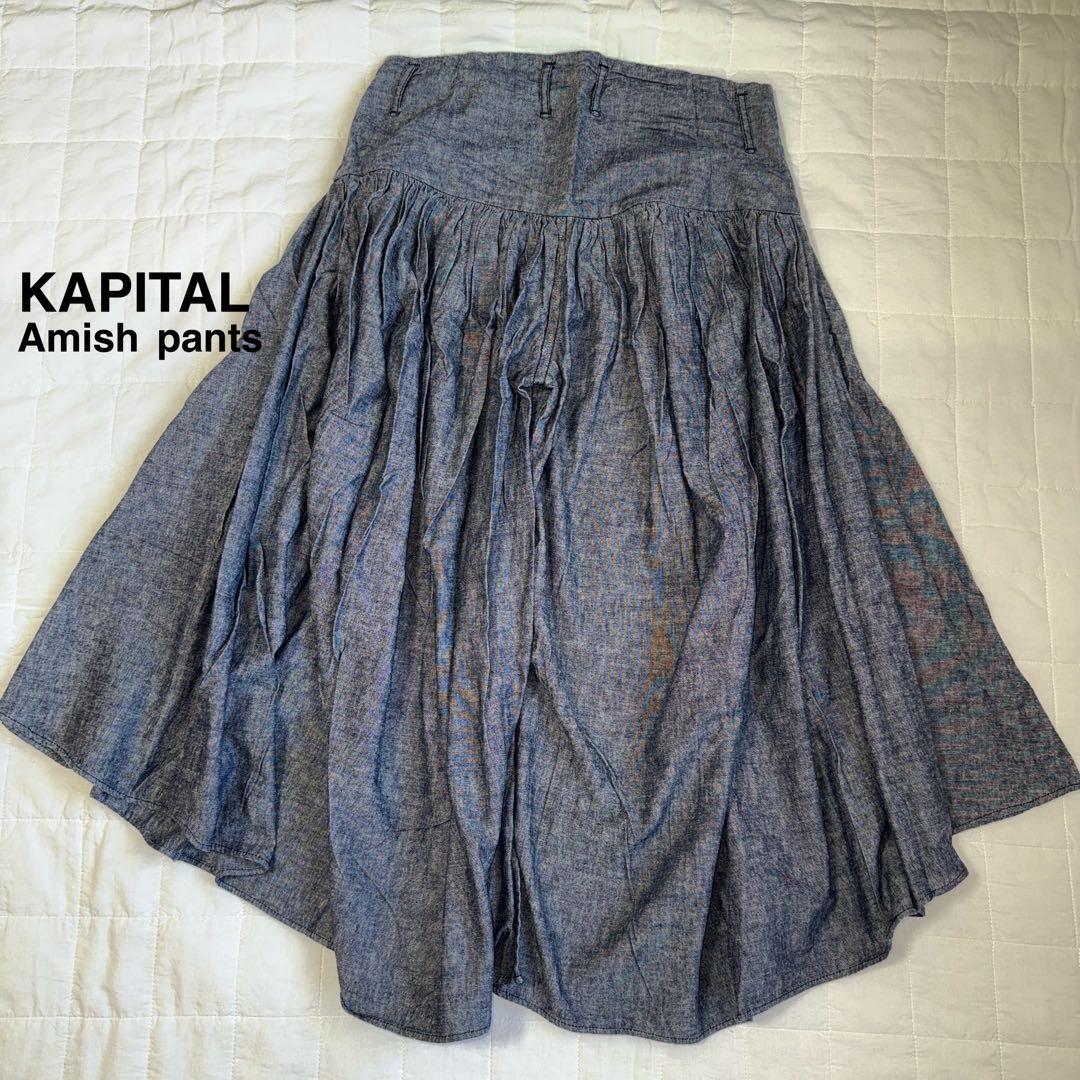 キャピタル KAPITAL インディゴアミッシュパンツ