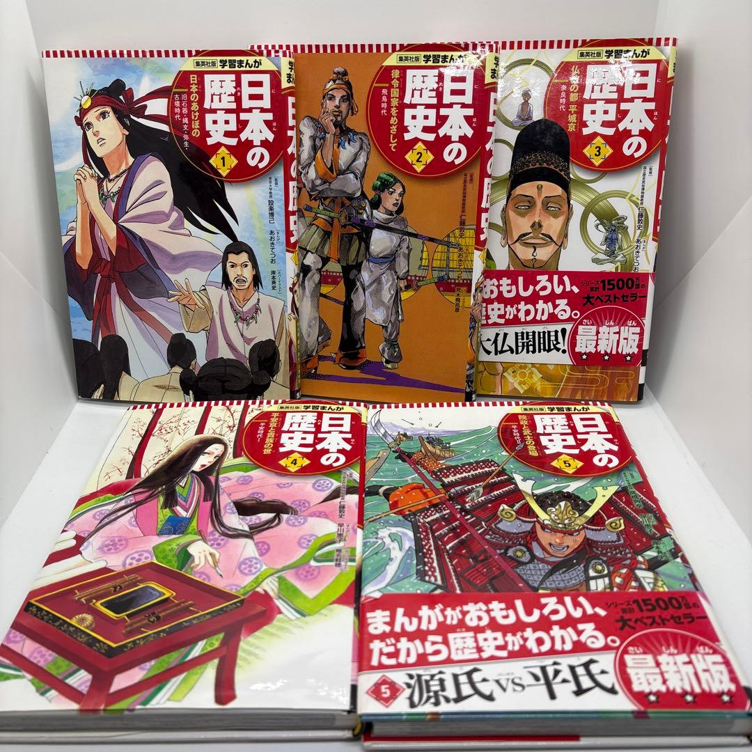 集英社版 学習まんが 日本の歴史 全20巻 全巻　1-20巻　全巻セット