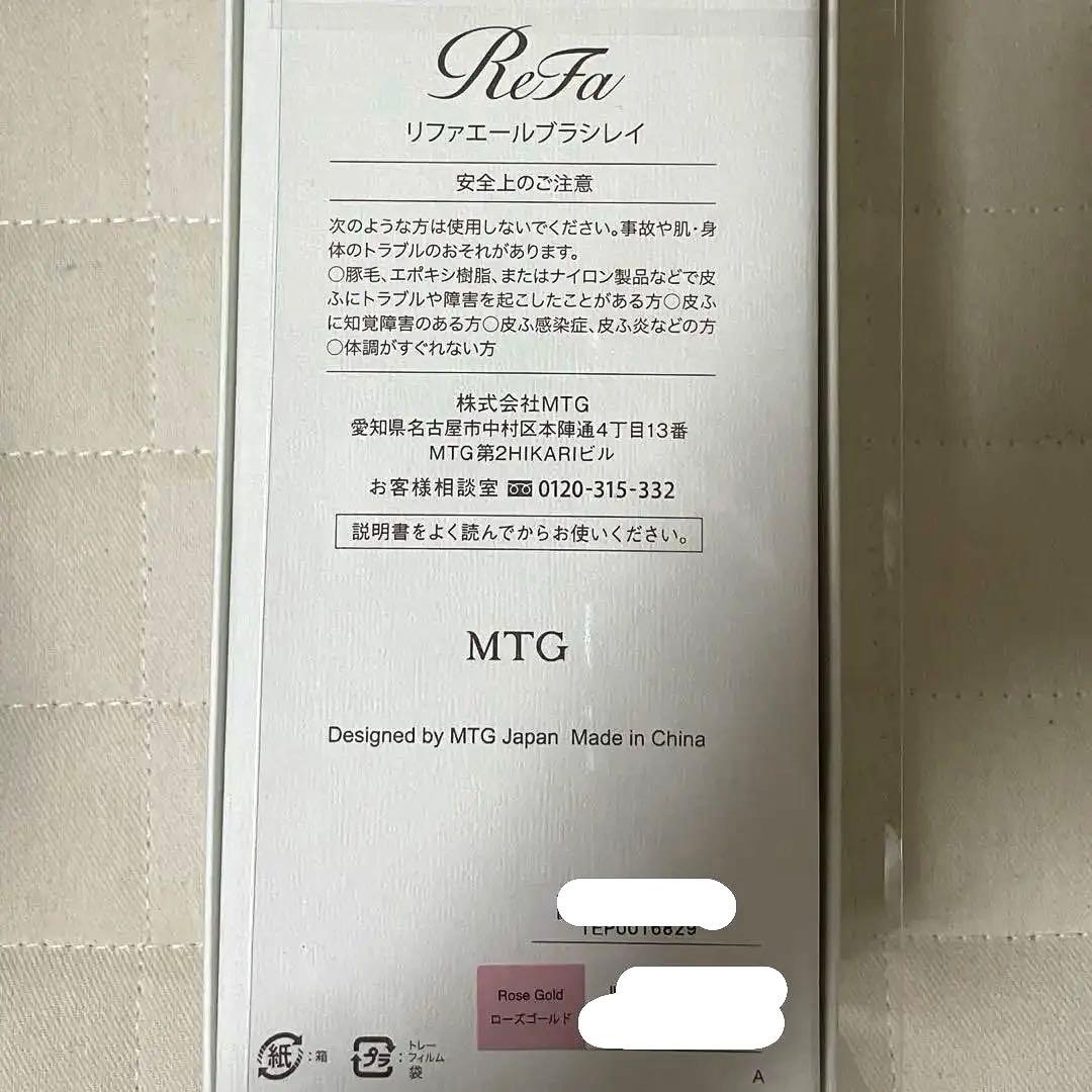 ReFaリファ エールブラシレイ　ローズゴールド