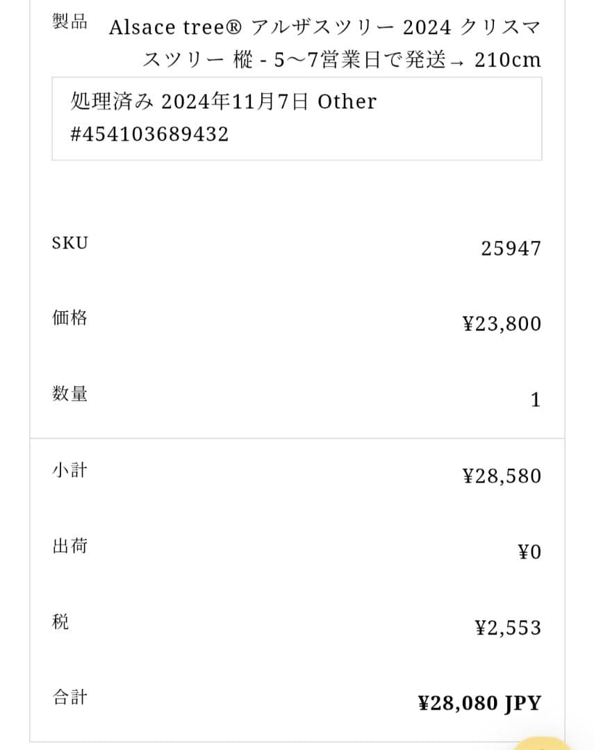210cm アルザス クリスマスツリー 公式収納袋付き