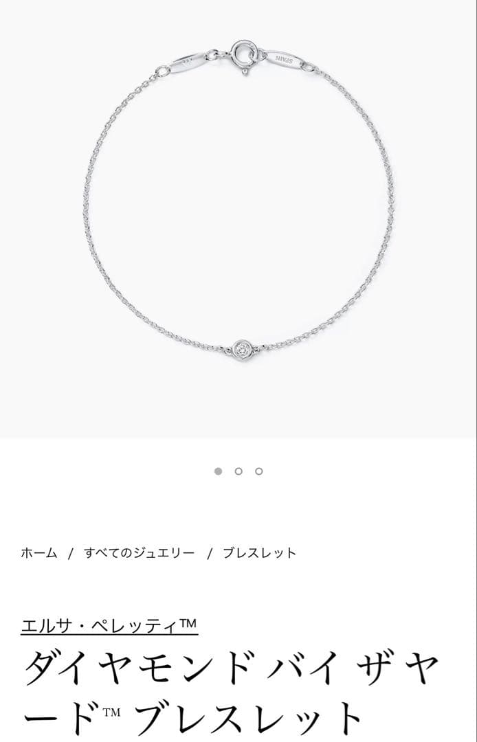 ★新品未使用★ティファニー AG950 バイザヤード ダイヤ ブレスレット