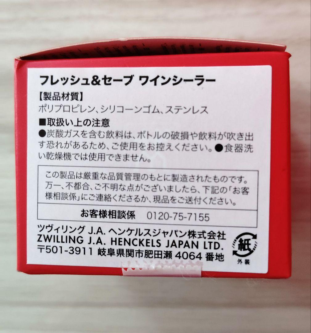 【新品】ZWILLING 真空バック機 スターター7点セット＋ワインシーラー