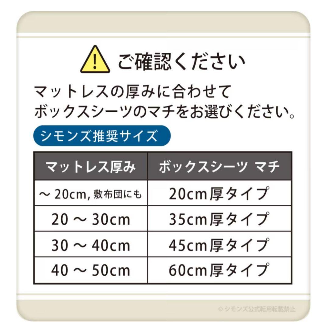 ★新品未開封★シモンズ ボックスシーツ シングル２セット35cm ライトベージュ