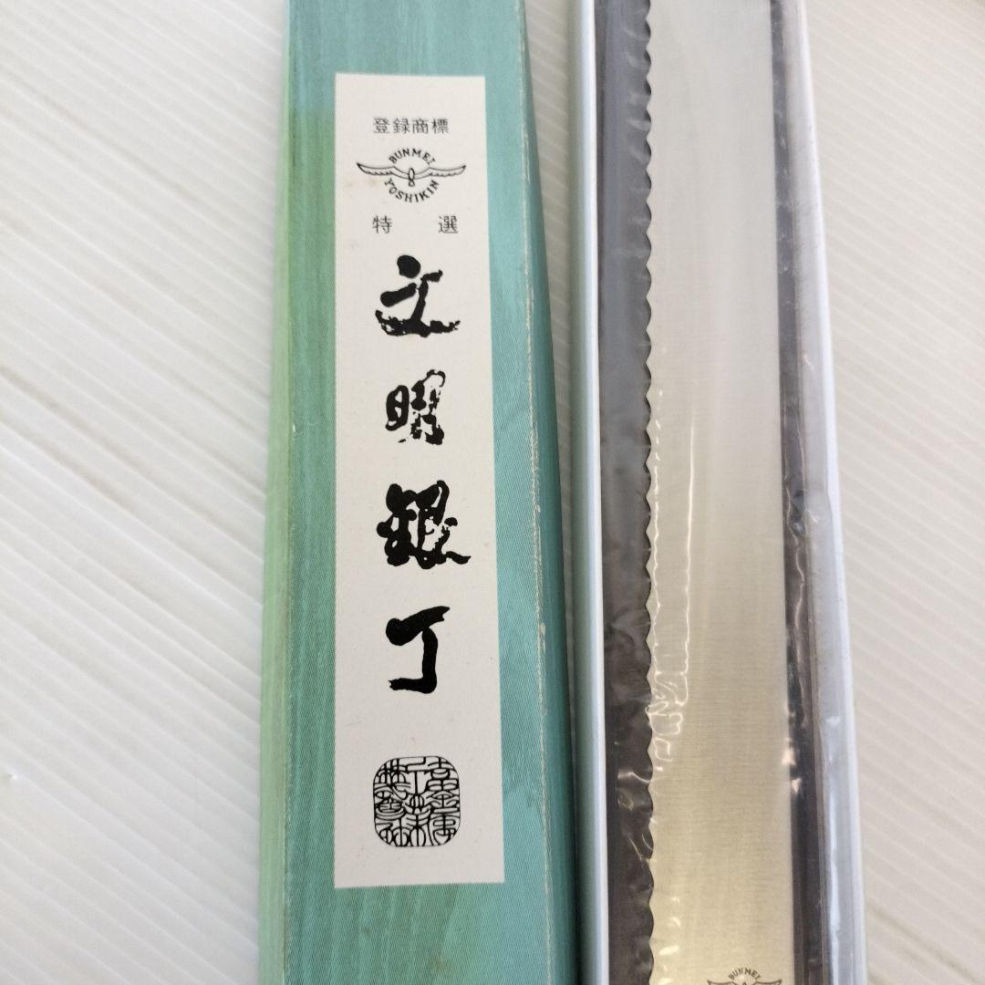 特選　文明銀丁　2本セット