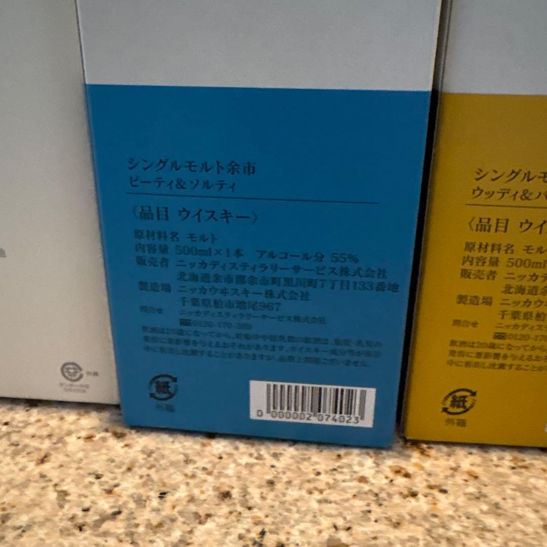 【希少】ニッカウヰスキー 余市蒸溜所5本セット