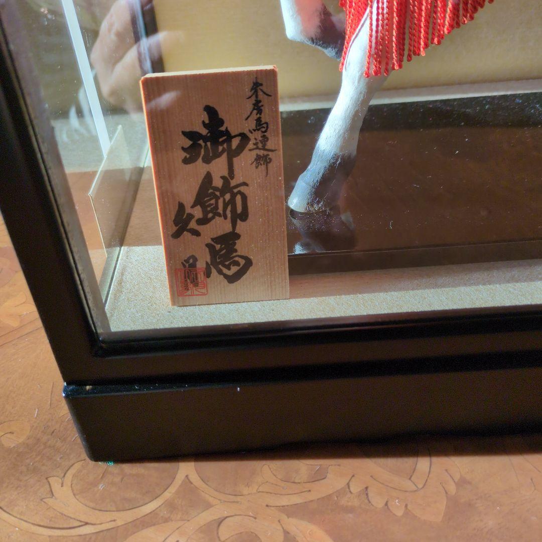 新品未使用　久月御飾馬