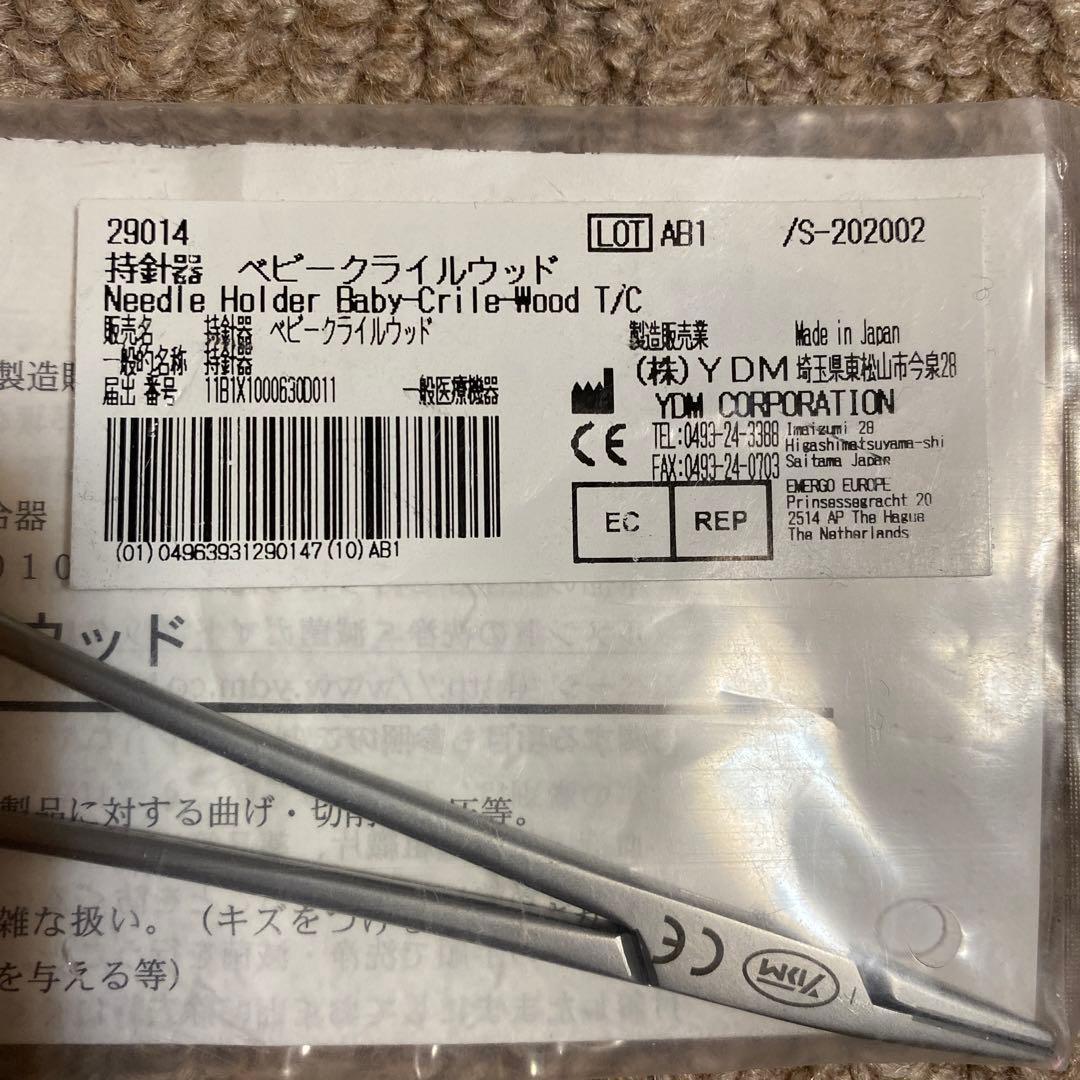 新品　YDM ベビークライルウッド　持針器　ヘガール
