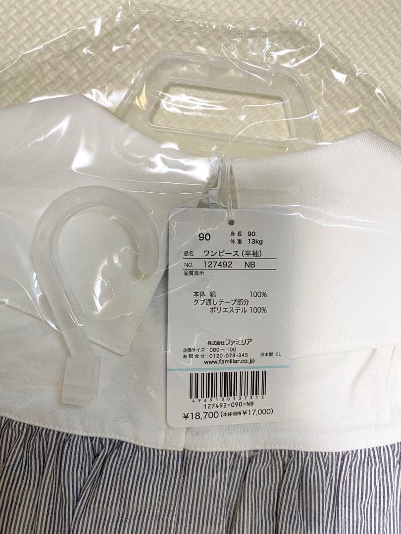 ファミリア　ワンピース　90 新品タグ付き未使用