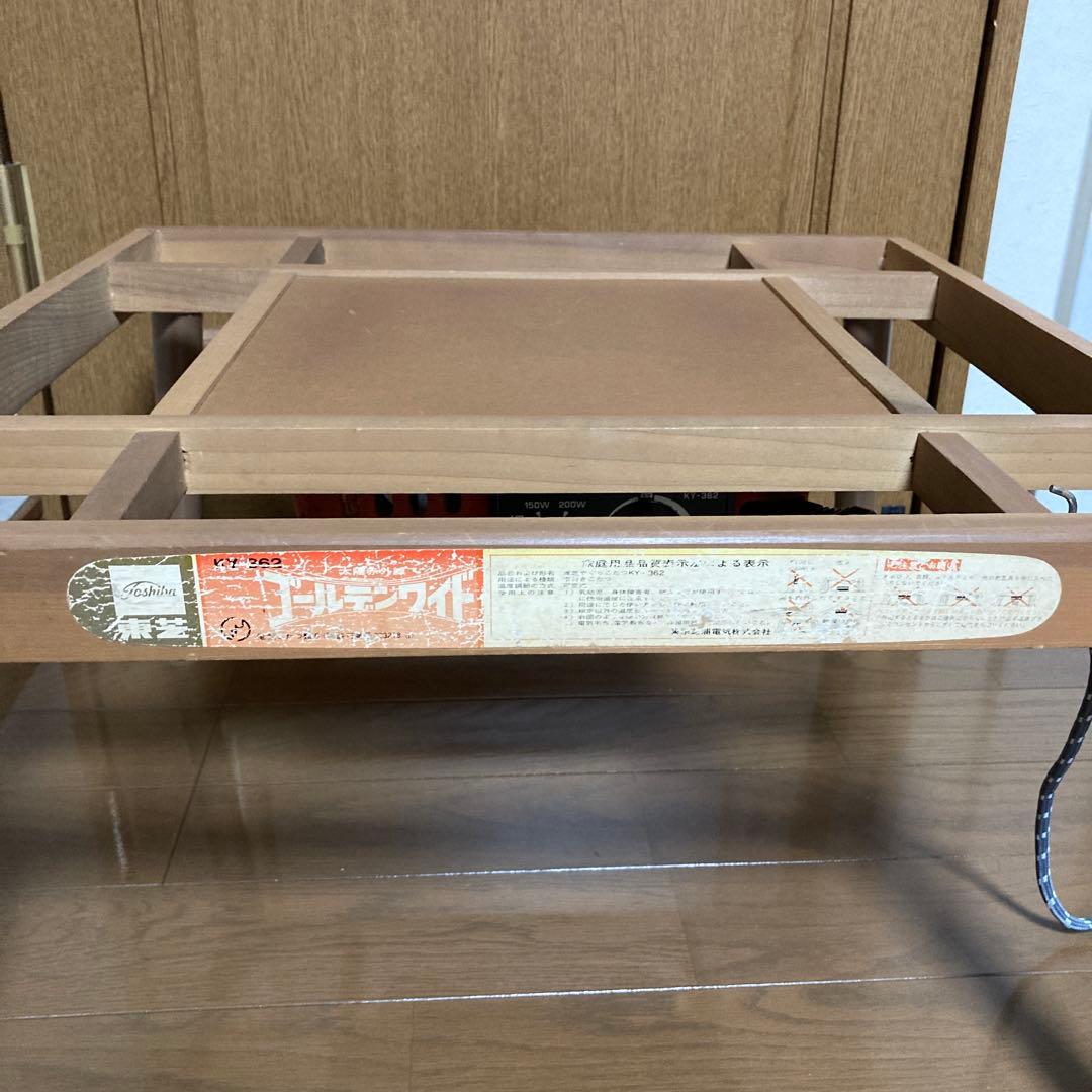 昭和レトロな電気こたつ・天板セット　　(東芝)