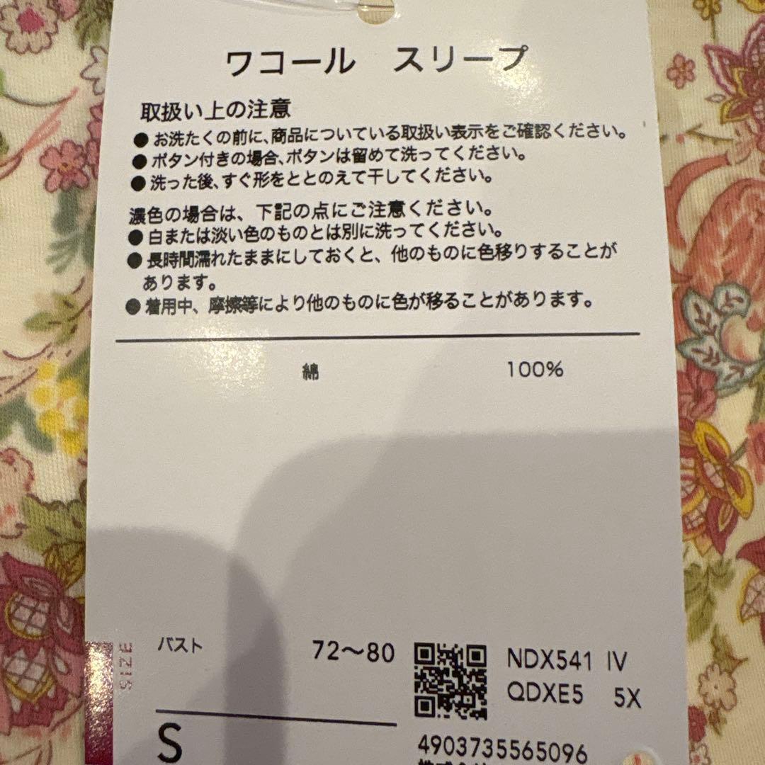 MINTON Wacoal 花柄スリープパジャマ S 上下　新品未使用