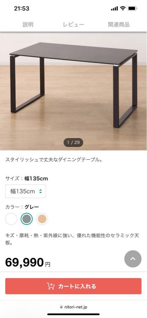 みゅう　ニトリセラミックダイニングテーブル